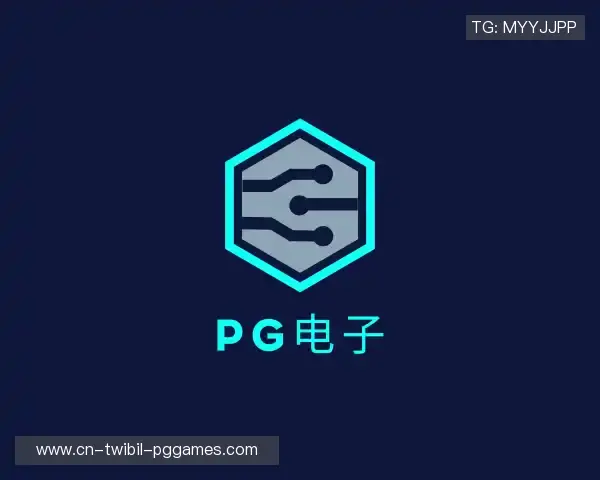 发现PG电子
